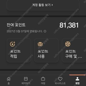 본보이포인트 8만 판매합니다