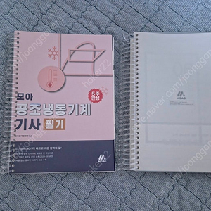 모아 공조냉동기계기사 필기 판매합니다.