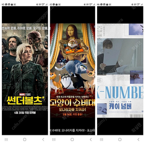 cgv 메가박스 롯데 썬더볼츠 케이넘버 바이러스 조국 고양이수비대 예매