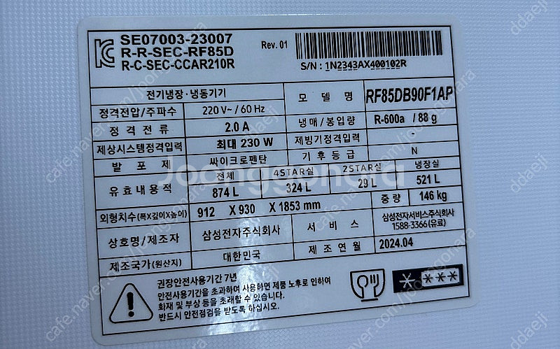 삼성 비스포크 냉장고 4도어 (5개월사용)--1
