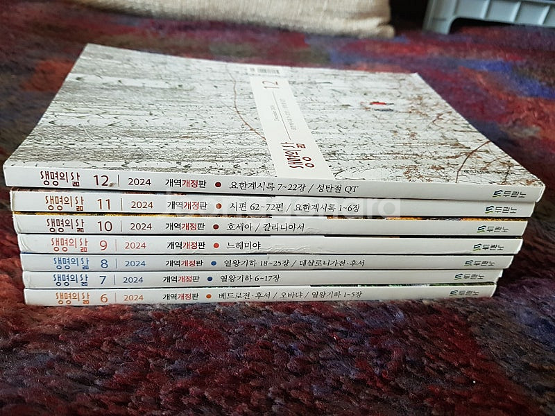생명의 삶 - 7권 일괄--0