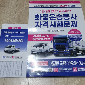 화물운송종사자 자격증 필기시험