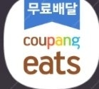 쿠팡이츠 기영이/갓튀킨후라이드 8000원 할인주문 해드...--0