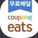 쿠팡이츠 기영이/갓튀킨후라이드 8000원 할인주문 해드려요