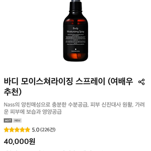 나노네추럴 바디미스트 한가인 미스트 미개봉