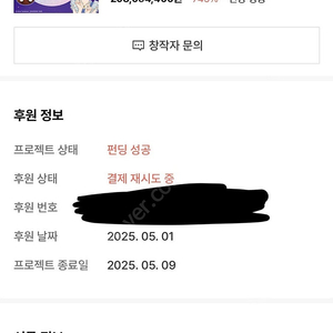 텀블벅 키라키라토모 달빛천사 오르골 사신콤비ver(열쇠모형 추가) 배송지변경 양도해요