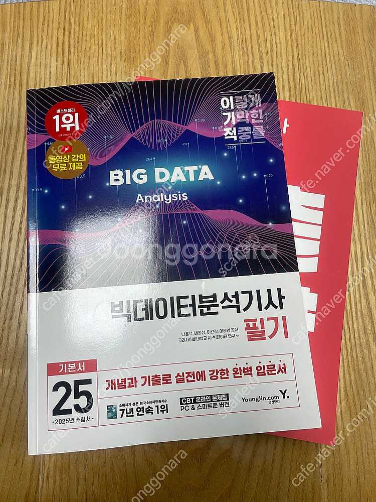 2025 이기적 빅데이터분석기사 필기--0