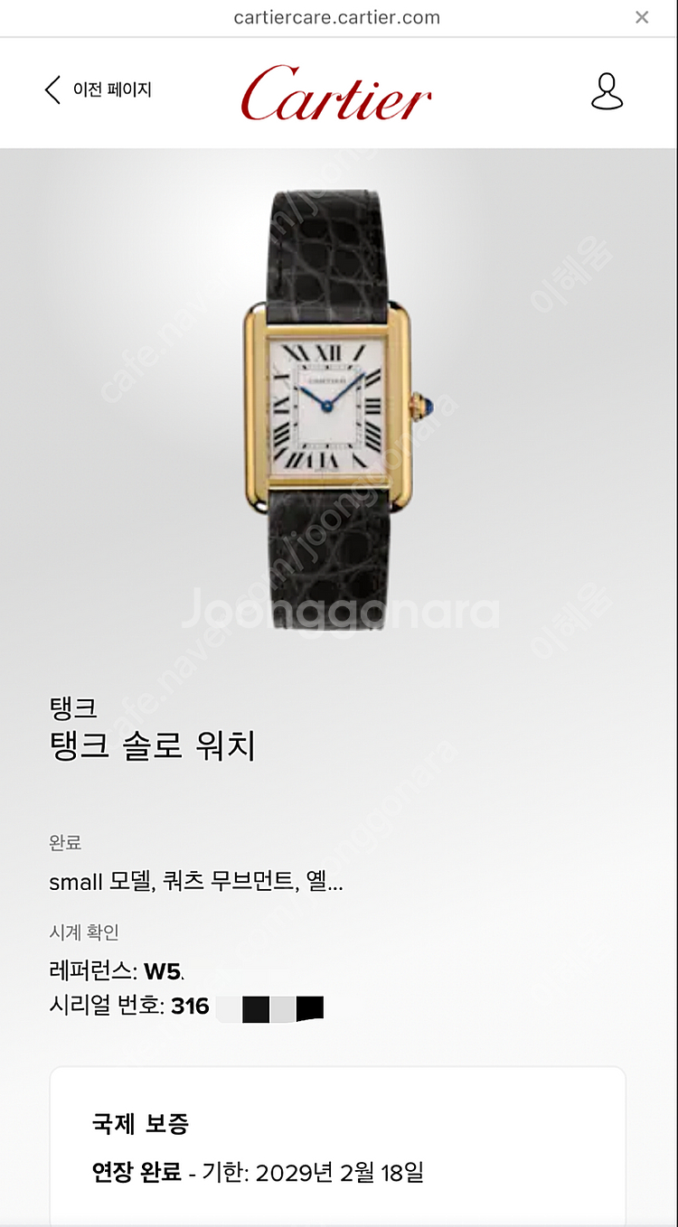까르띠에 탱크솔로 금장 스몰 (옐골)+여분줄--9