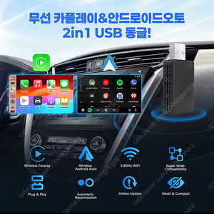 무선 카플레이 & 안드로이드오토 동글 신품