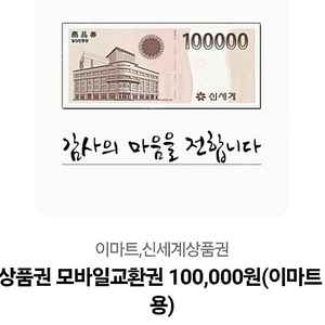 신세계 상품권 10만원권