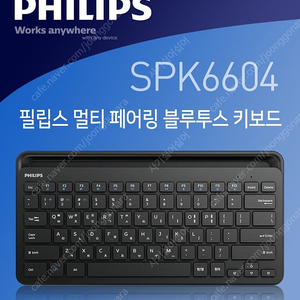 필립스 블루투스 키보드 SPK6604