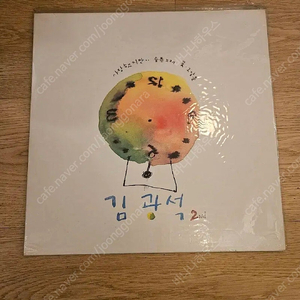 김광석 2집 초반 미개봉 LP