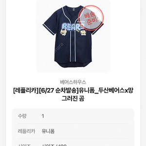 두산 망곰 레플리카 유니폼 100 판매
