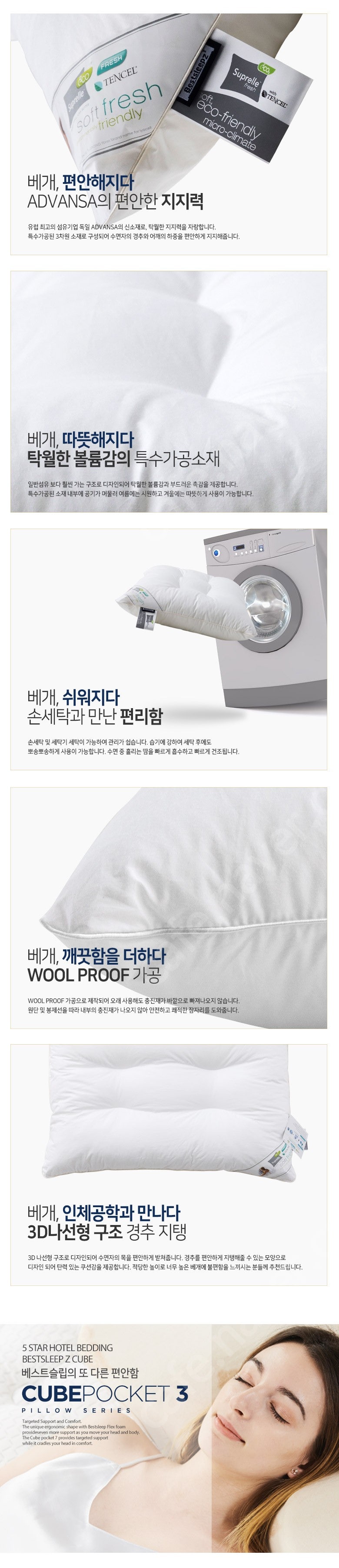 [미개봉 새상품] 베스트슬립 5성급호텔 텐셀베개 큐브포켓3 싸게 팔아요!! (배송비도 제가 부담해요)