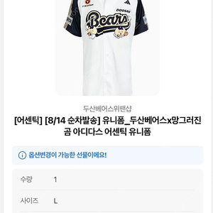 [L] 두산베어스 망곰 망그러진 곰 어센틱 유니폼