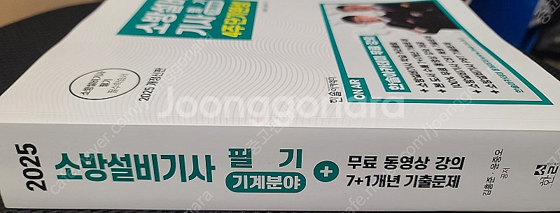 2025 소방설비기사 기계분야 필기 4주 단기완성 교재...--1