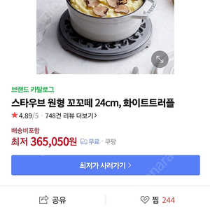 스타우브 원형 꼬꼬떼 24cm, 화이트트러플 팝니다