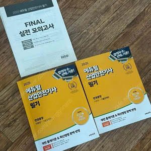 에듀윌 산업안전기사 자격증 필기책 2025년