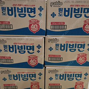 팔도비빔면 40입 박스 판매합니다