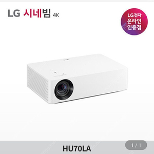 대전직거래 5월구매 LG시네빔 4K HU70LA UHD 빔프로젝터 1시간사용