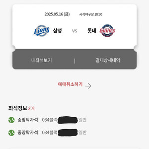 롯데자이언츠 5월16일 금요일 중앙탁자석 2인 판매 합니다