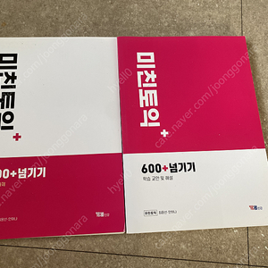 YBM인강 미친토익 600+