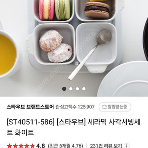 스타우브 사각서빙세트