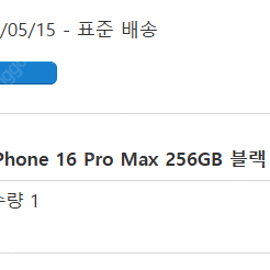 [미개봉]아이폰 16 pro max 256G 자급제 티타늄 블랙