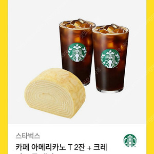 스타벅스 아메리카노 2잔+크레이프 롤 케이크
