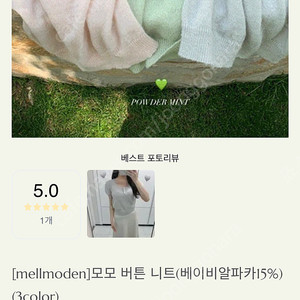 모던로브 mellmoden 모모 버튼 니트 베이비알파카15% 새상품