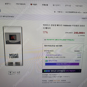 전동릴 밧데리 마이다스 11600 판매