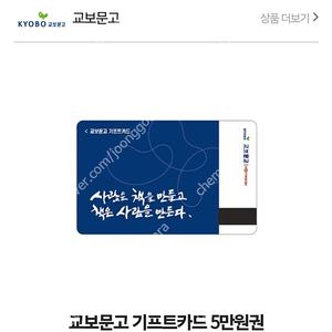 교보문고 기프트카드 5만원->45000
