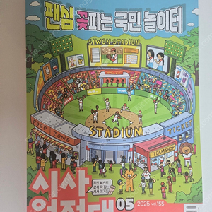 시사원정대 2025년 5월호 택포