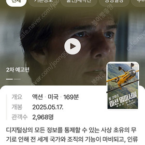 미션임파서블 파이널레코딩 롯데시네마예매권2인