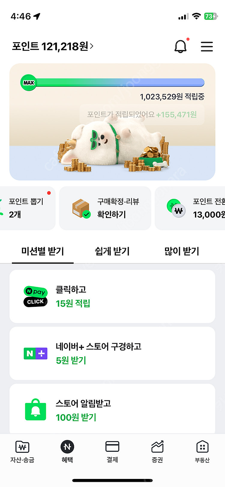 네이버페이 10만원어치 급쳐 내용필 92000원--0