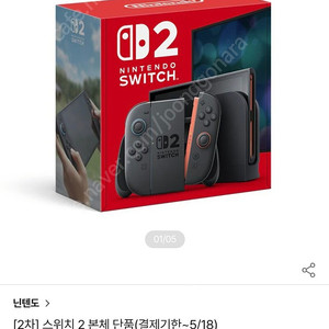 닌텐도 스위치2 단품 정가 양도합니다