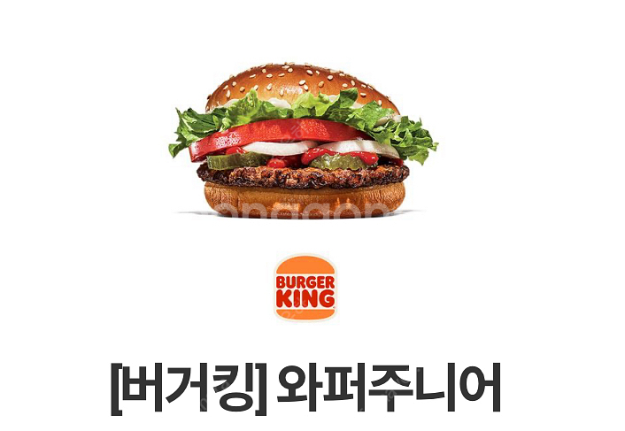 2500원) 버거킹 와퍼주니어--0
