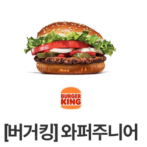 2500원) 버거킹 와퍼주니어