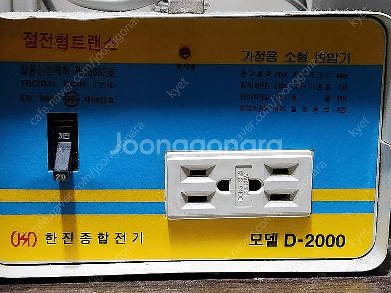 가정용 도란스(변압기) 팔아요--1