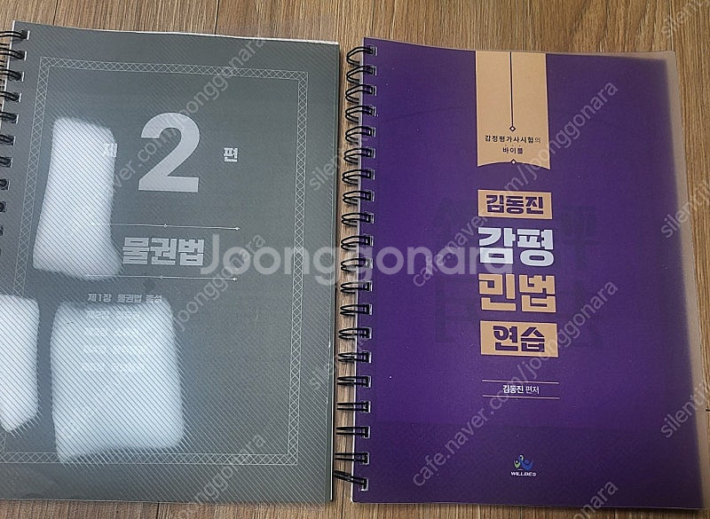 [감정평가사] 박문각 김동진 민법 기본이론, 민법연습 ...--2