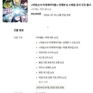 이세계아이돌 마세돌 최애세트 (키링 려우) 미개봉 팝니다