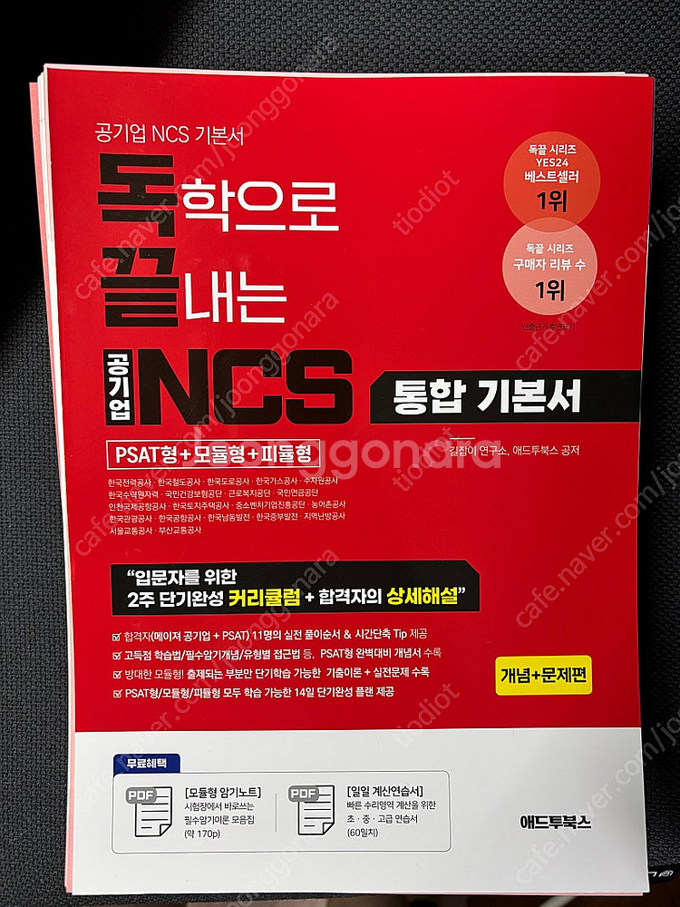 독끝 ncs 기본서(택포)--0