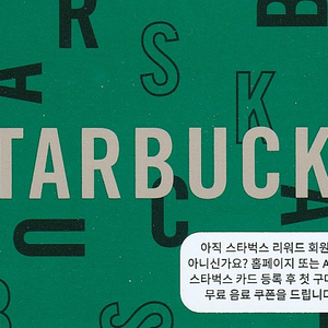 [서울]스타벅스 e기프트카드 1만원권 9300원 팝니다.​
