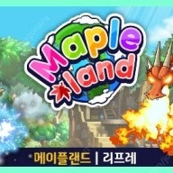 메이플랜드(메랜)월드코인70%구입합니다