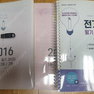 다산에듀 전기기사 필기 기출 2021 동영상포함