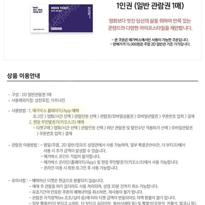 메가박스 영화관람권 2매 15500원 팝니다