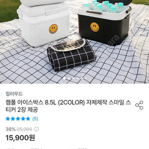 캠폴아이스박스8,5리터 미개봉 선물받은거 안쓸거 같아서 판매 무료배송