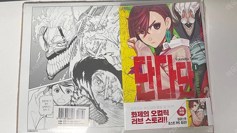 단다단 1권 더블특전 이미지
