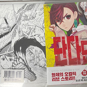 단다단 1권 더블특전