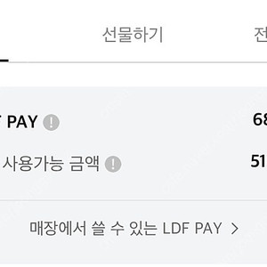 ldf pay 롯데면세점 687,450원 -> 64만원에 양도합니다
